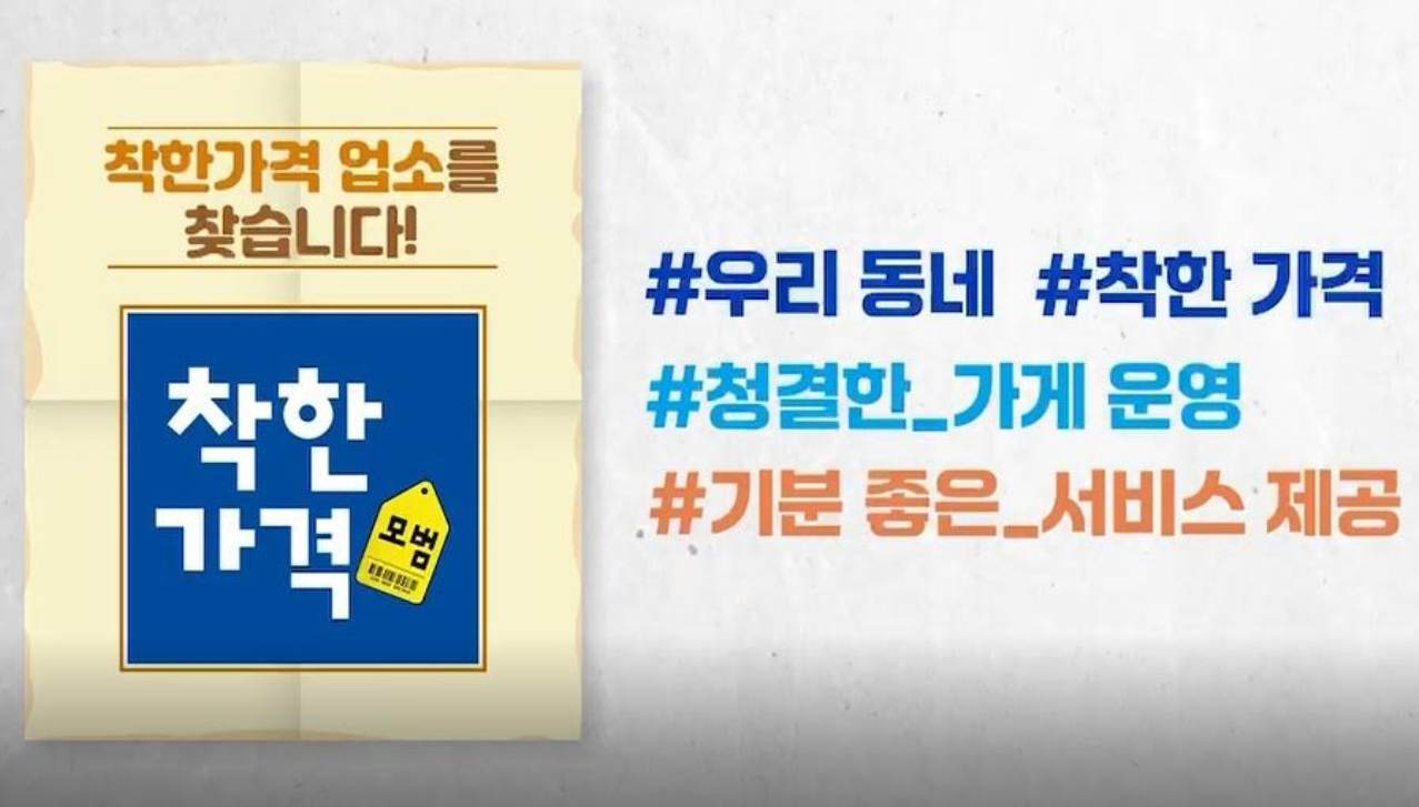 전남도, 착한가격 업소 전기료 최대 25만원 공공요금 지원